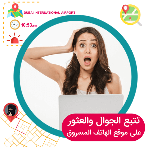 تتبع الهاتف المحمول عبر الإنترنت